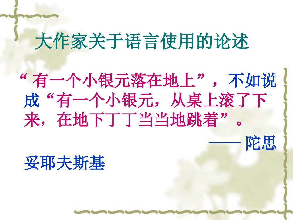 (中小学精品）作文训练——语言的润色与修改wyf（四)_第2页