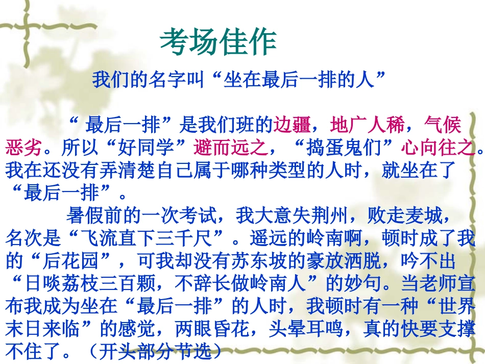 (中小学精品）作文训练——语言的润色与修改wyf（四)_第3页