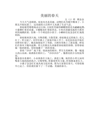 美丽的春天顾金金