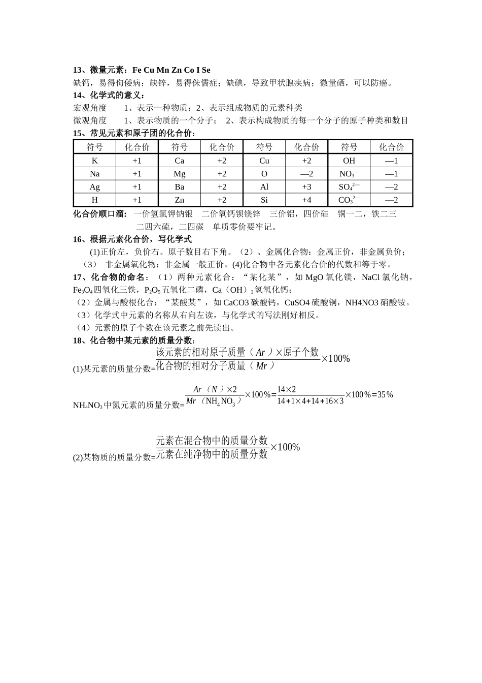 沪教版初三化学第三章物质构成的奥秘复习资料_第2页