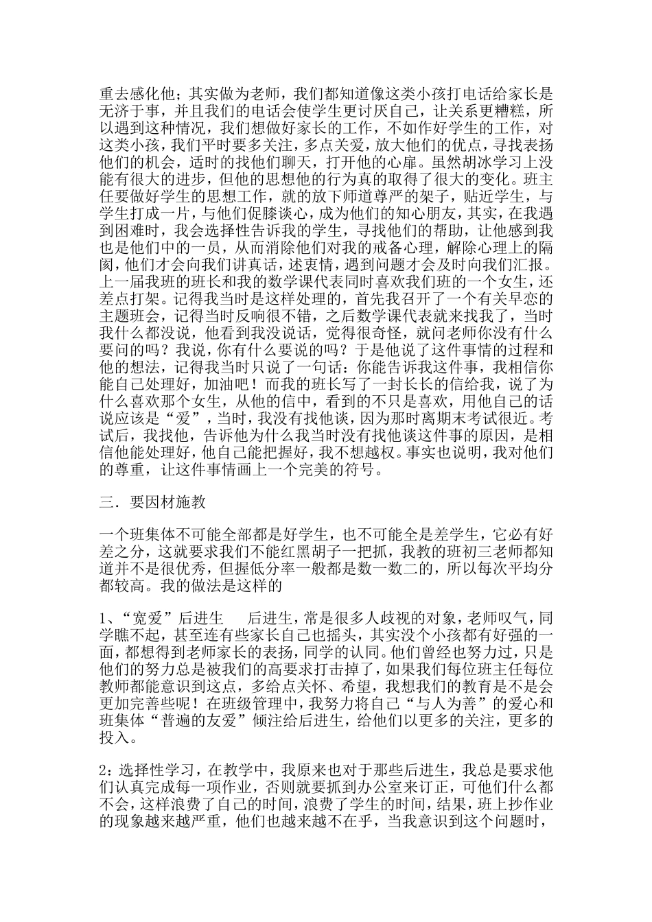 我的带班理念_第2页