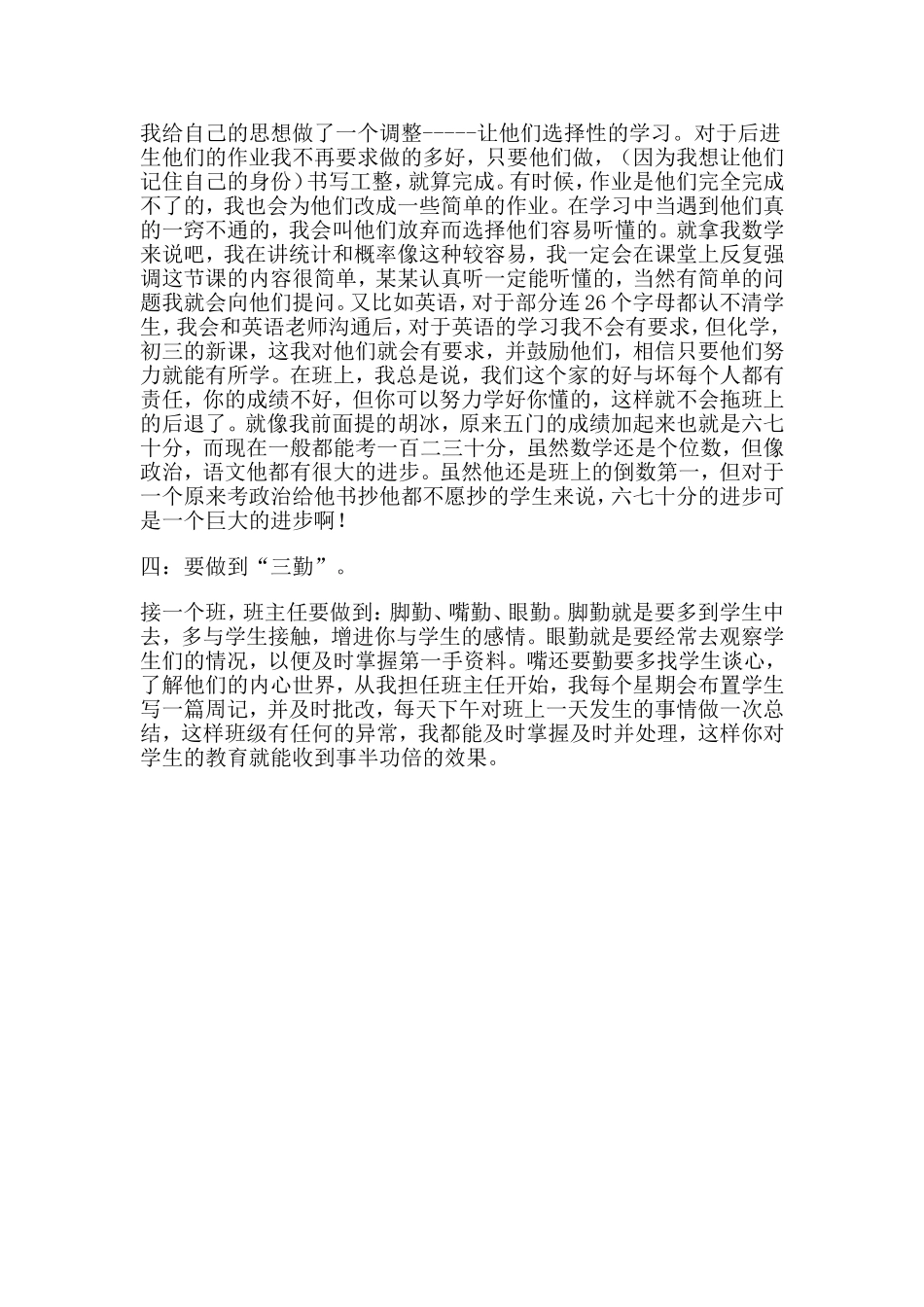 我的带班理念_第3页
