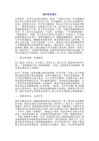 我的带班理念