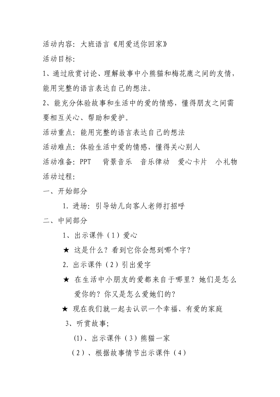 教案《用爱送你回家》_第1页