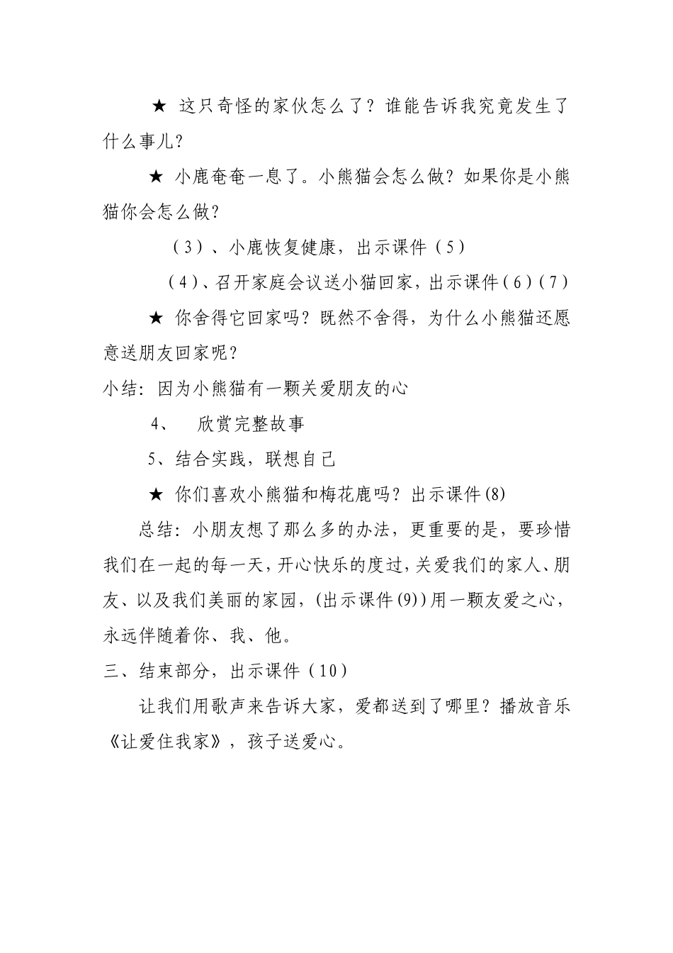 教案《用爱送你回家》_第2页