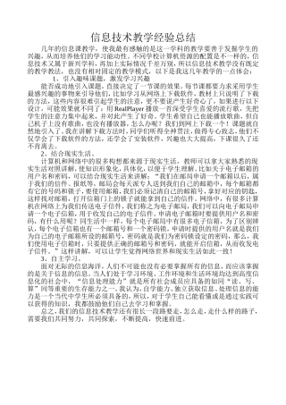 信息技术教学经验总结