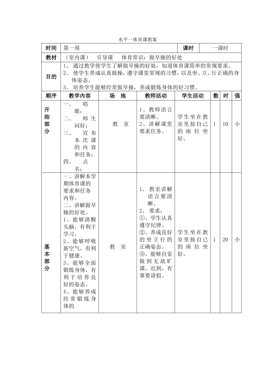 水平一体育课教案_第1页