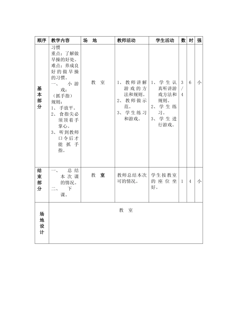 水平一体育课教案_第2页