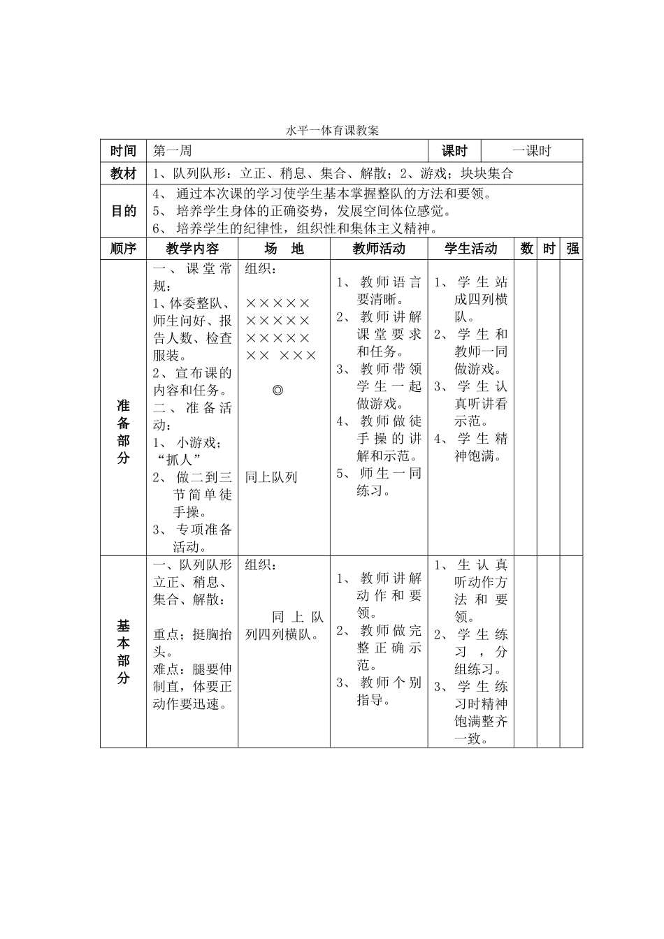 水平一体育课教案_第3页