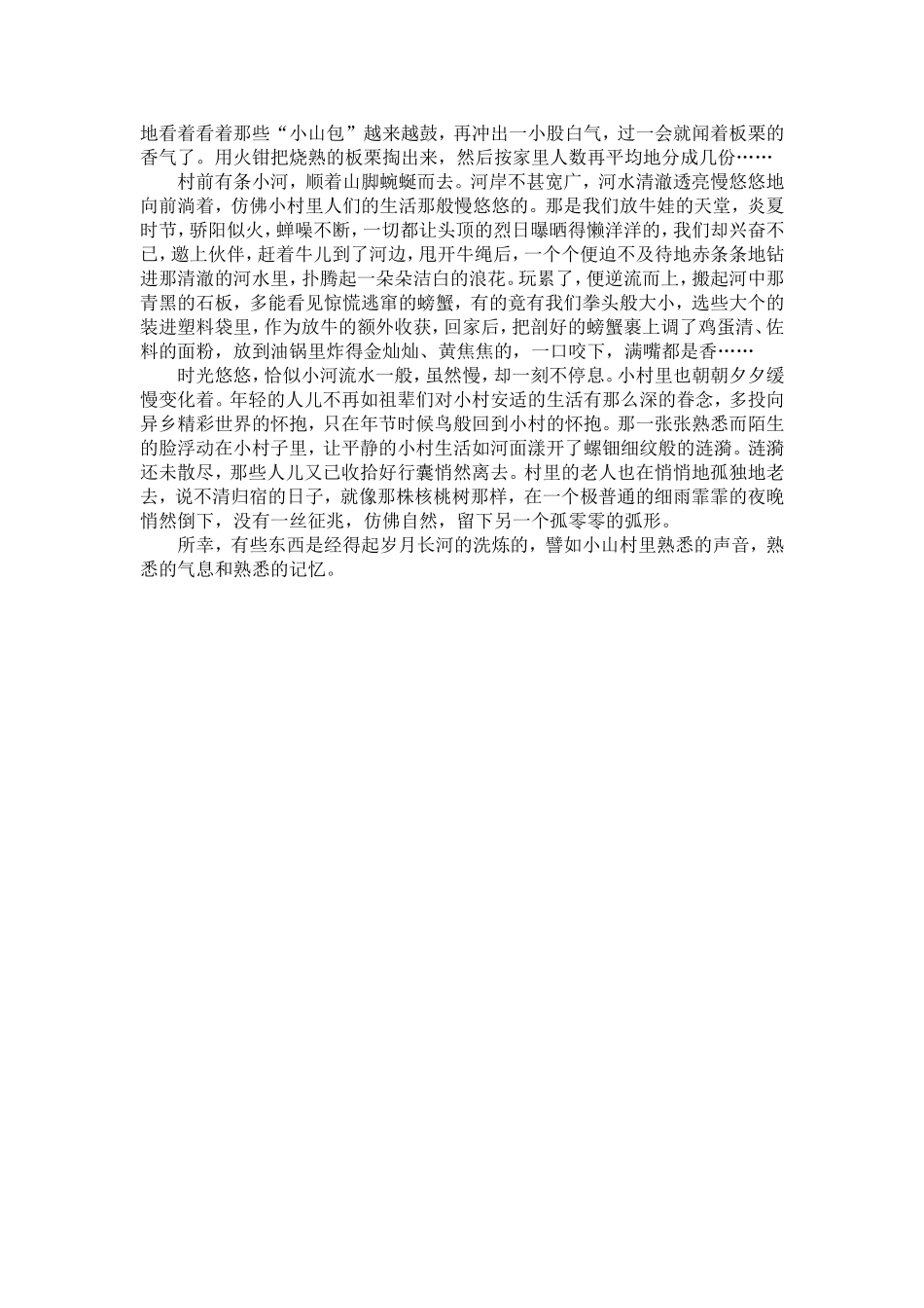 故乡小山村的记忆_第2页