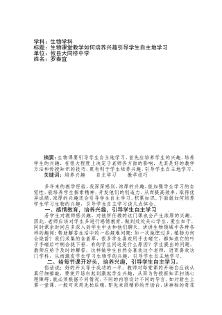 生物课堂教学如何培养兴趣引导学生自主地学习
