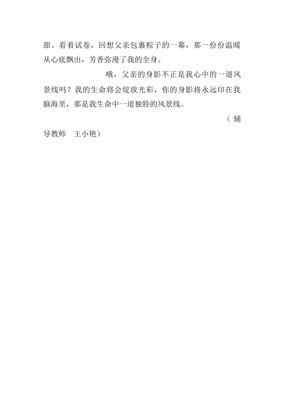 一道美丽的风景线_第2页