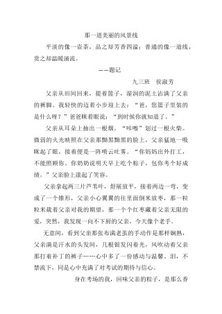 一道美丽的风景线