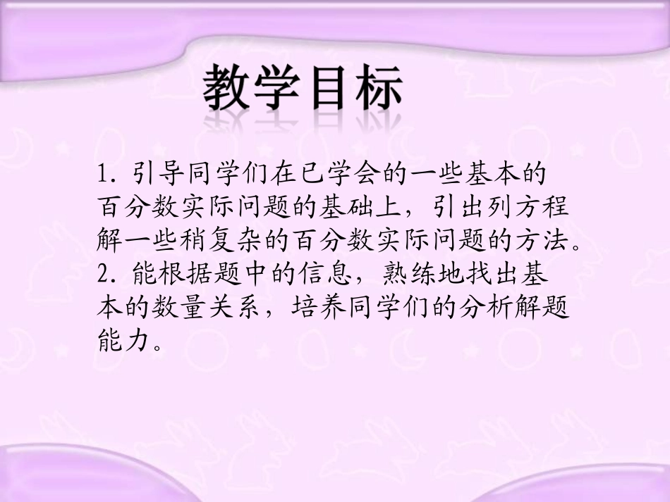 六年级数学课件《列方程解稍复杂的百分数实际问题》_第2页