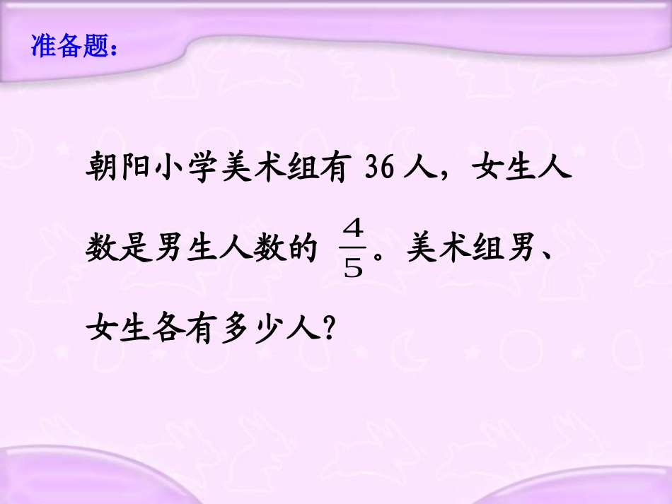 六年级数学课件《列方程解稍复杂的百分数实际问题》_第3页