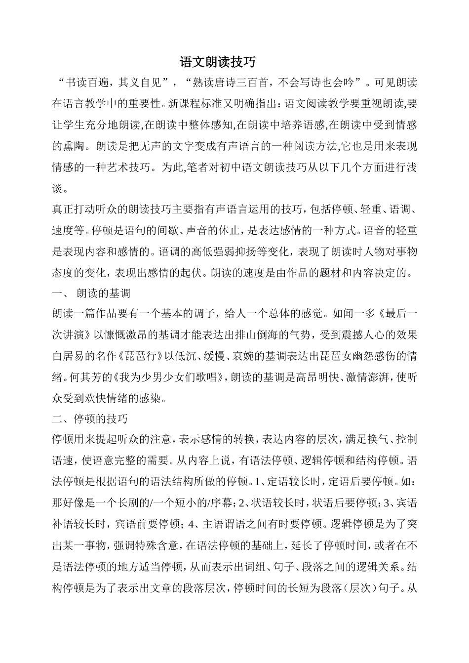 语文朗读技巧_第1页