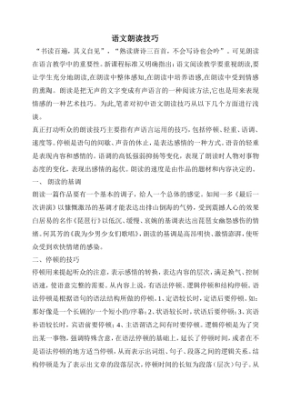 语文朗读技巧