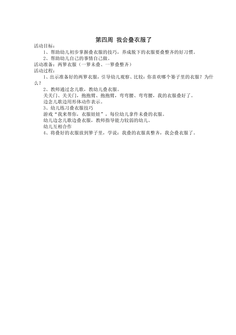生活活动《我会叠衣服了》_第1页
