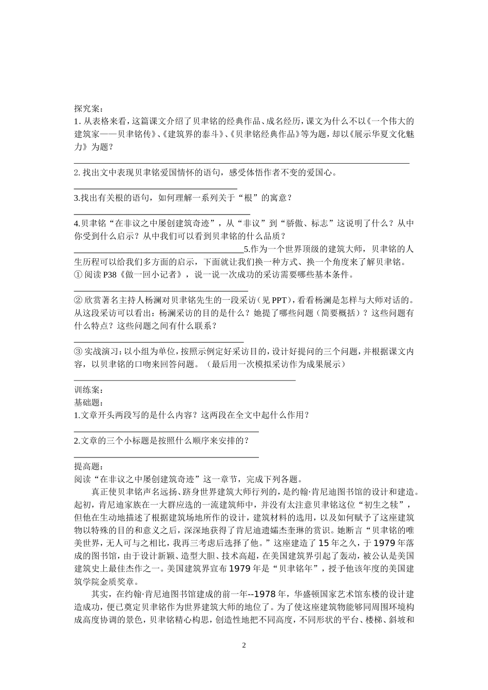 教学案《展示华夏文化魅力》_第2页