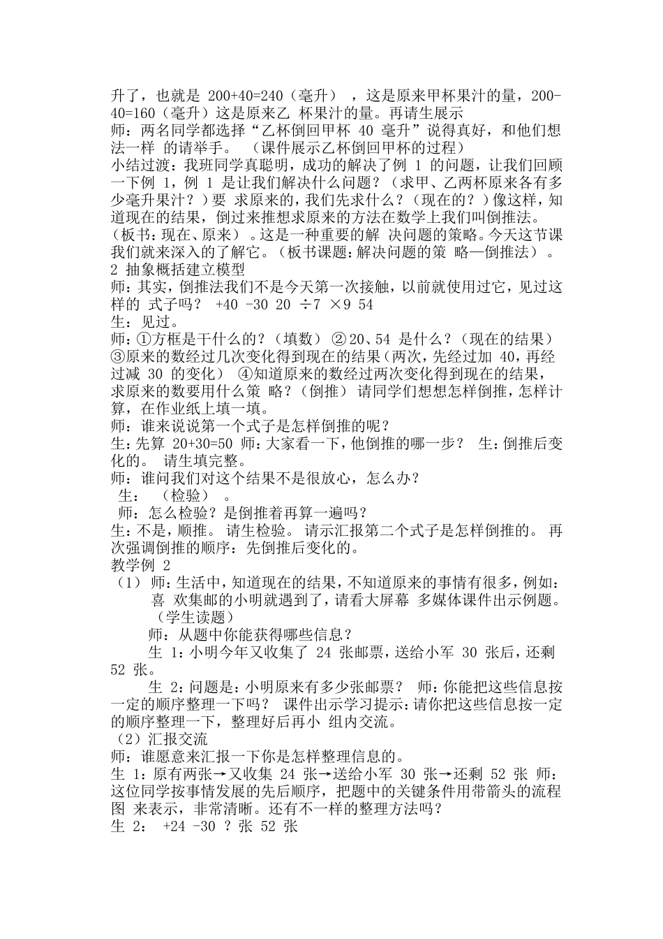 解决问题的策略--倒退_第2页