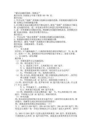 解决问题的策略--倒退