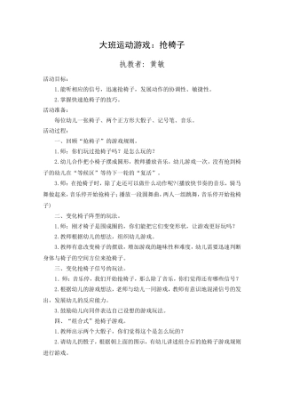 大班运动游戏：抢椅子