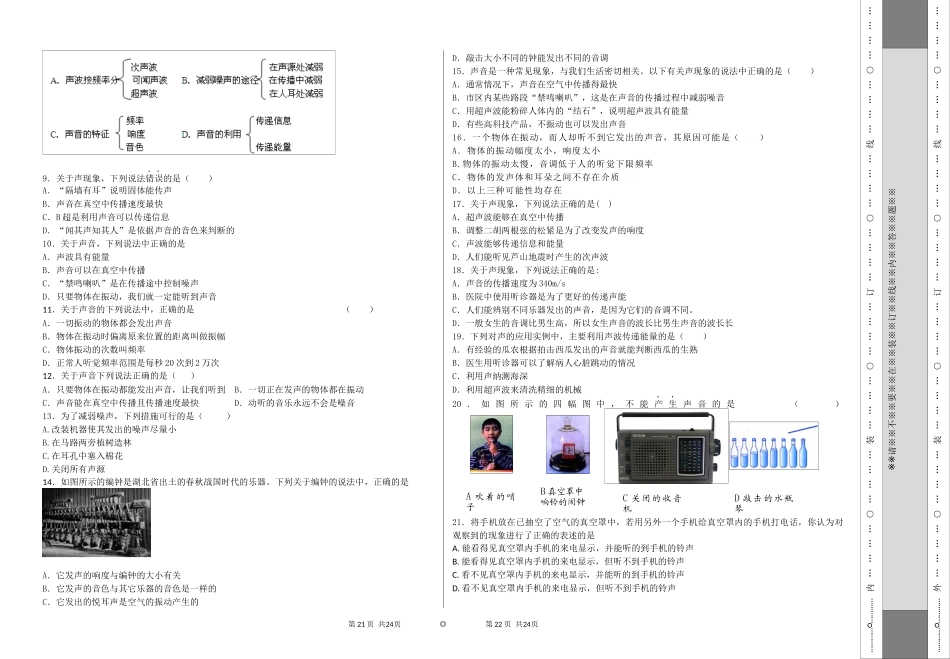 第一章声现象_第2页