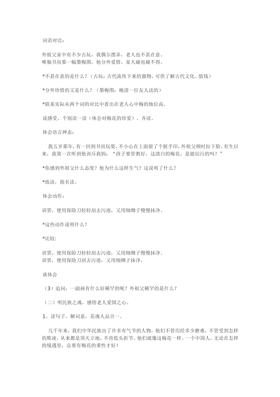 梅花魂教学设计课件说课稿_第3页