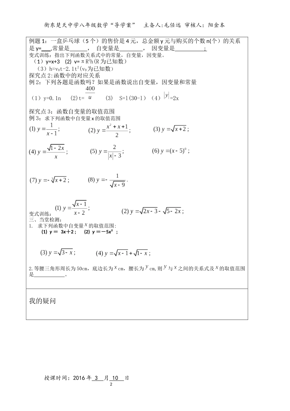 变量与函数导学案_第2页