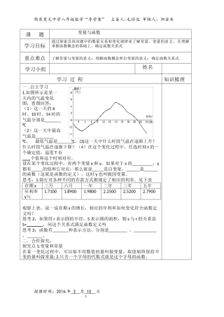变量与函数导学案