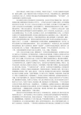 幼小衔接怎么做