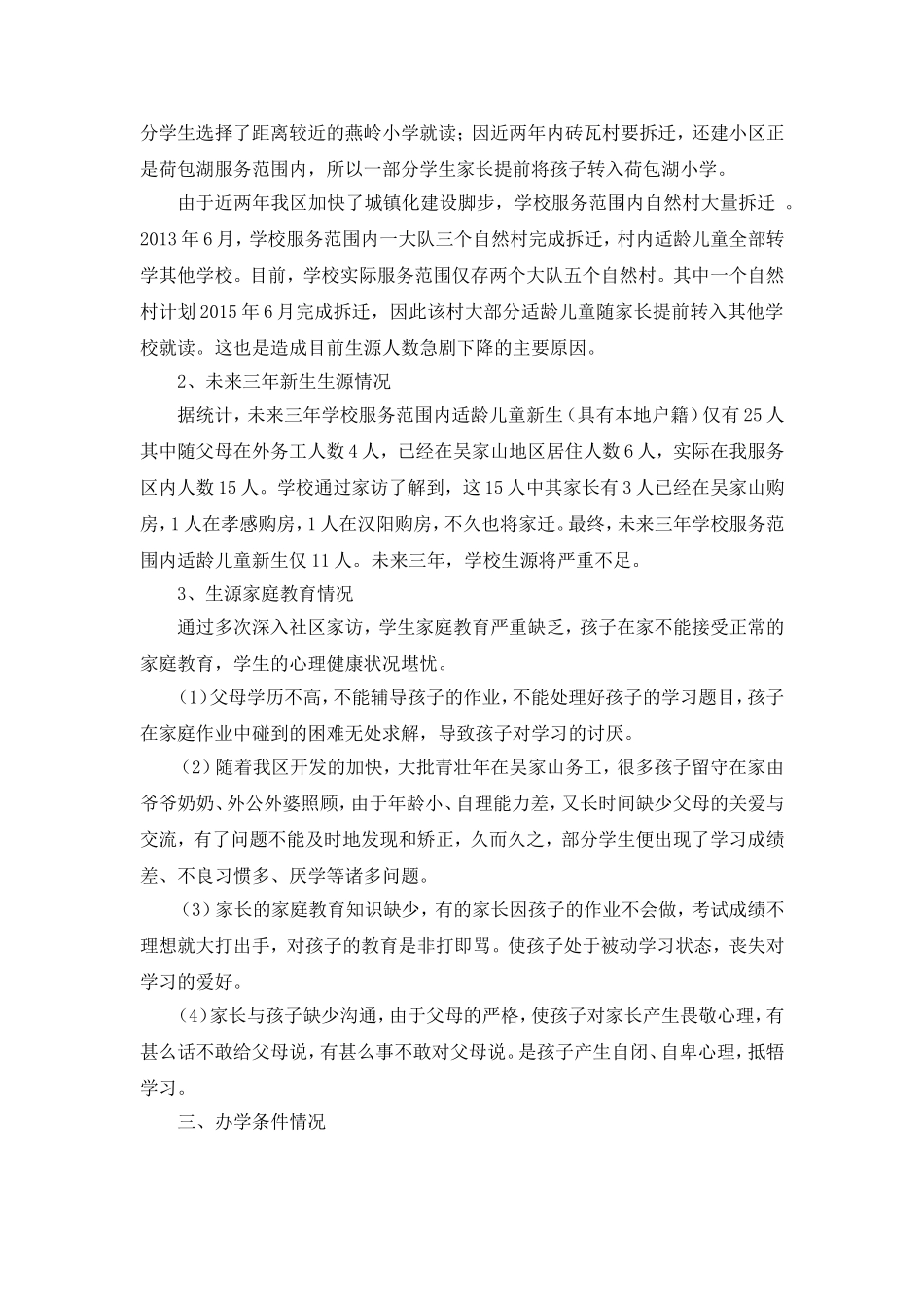 飞利浦希望小学现状的调研报告_第2页