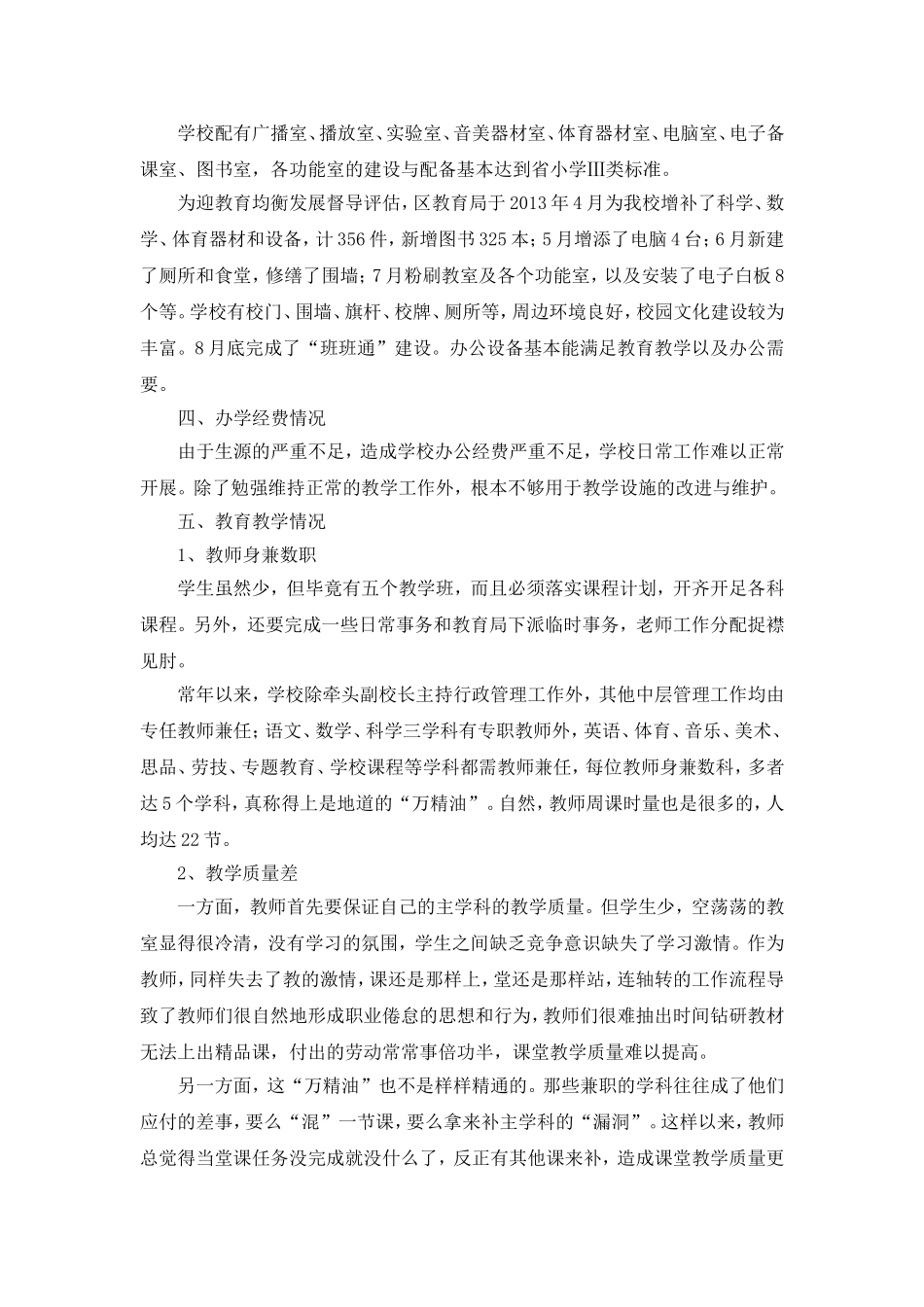 飞利浦希望小学现状的调研报告_第3页