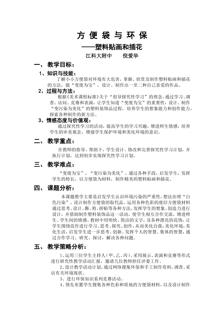 《方便袋与环保》教学案例_第1页