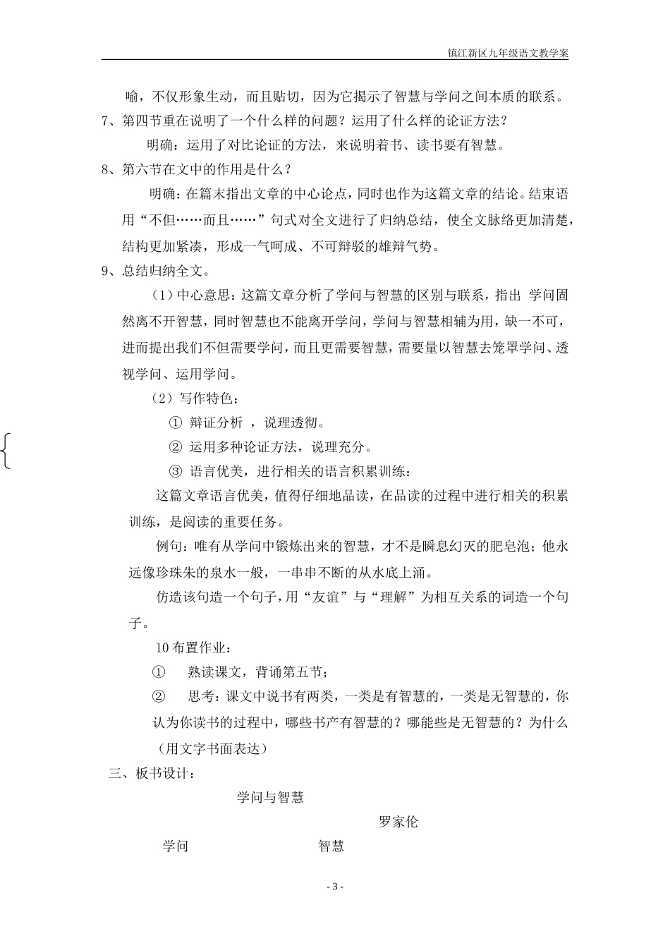 十一、《学问和智慧》教案_第3页