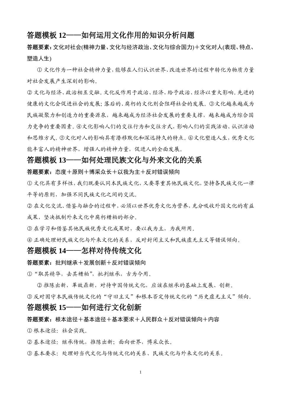 答题模板(文化生活)_第1页