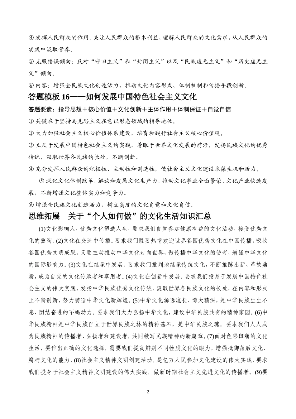 答题模板(文化生活)_第2页