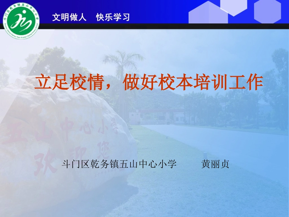 立足校情，做好校本培训工作_第1页