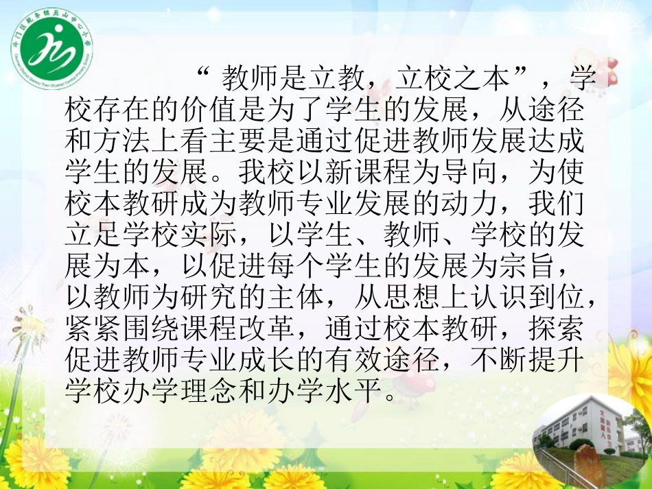 立足校情，做好校本培训工作_第2页