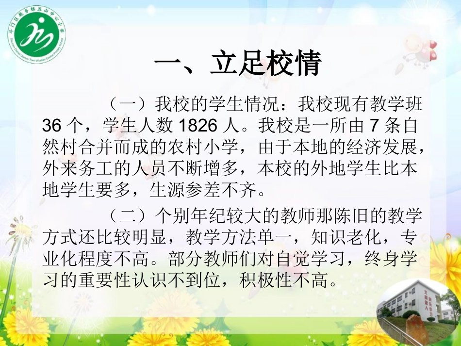 立足校情，做好校本培训工作_第3页