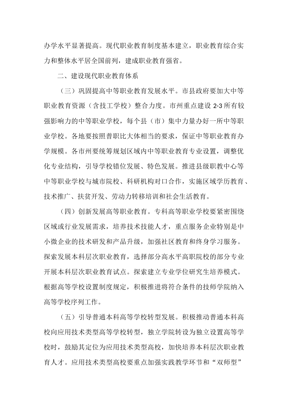 湖北省加快职业教育决定_第2页