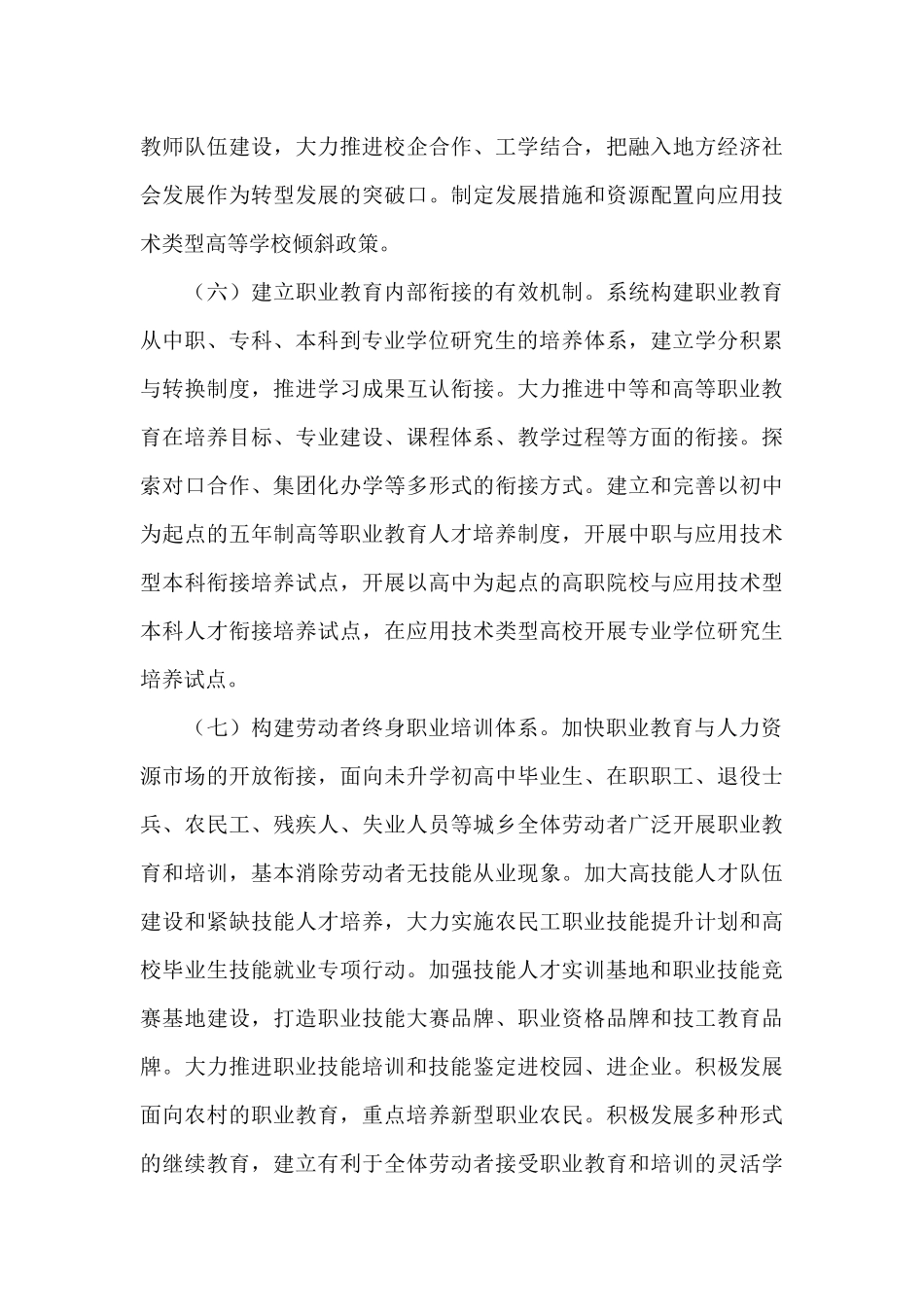 湖北省加快职业教育决定_第3页