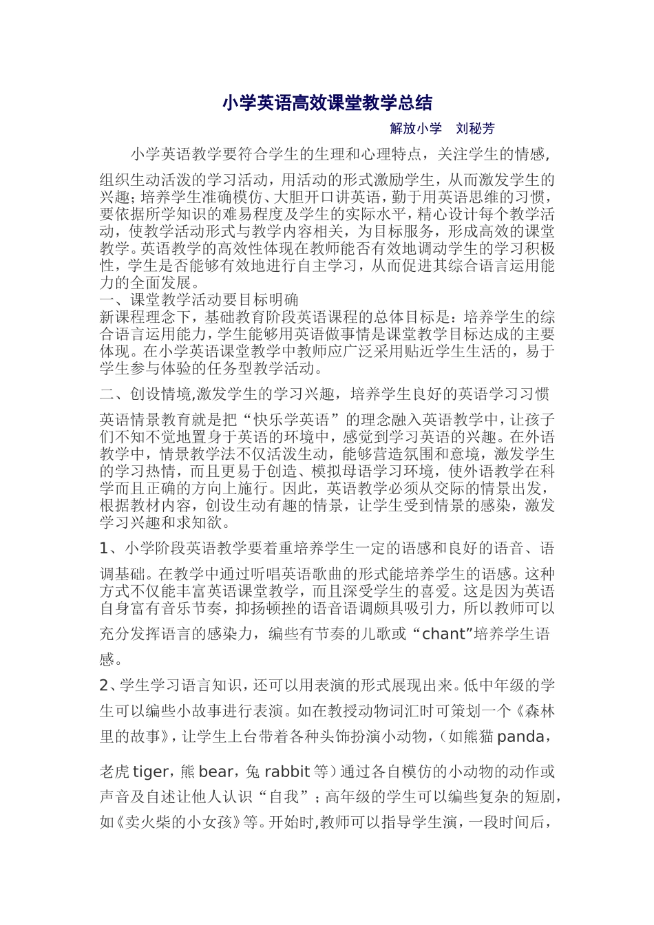 小学英语高效课堂教学计划_第1页