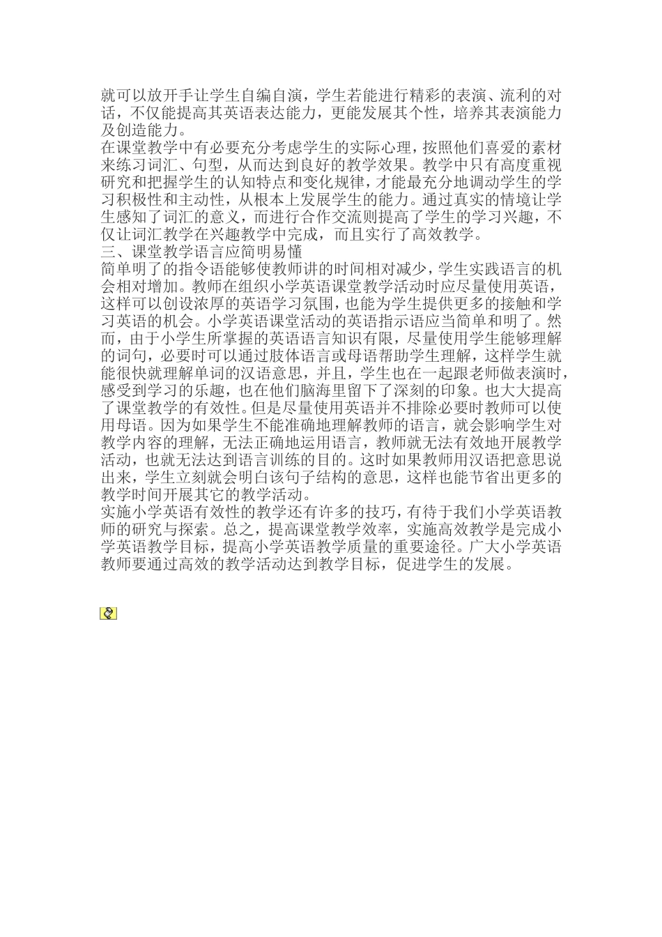 小学英语高效课堂教学计划_第2页