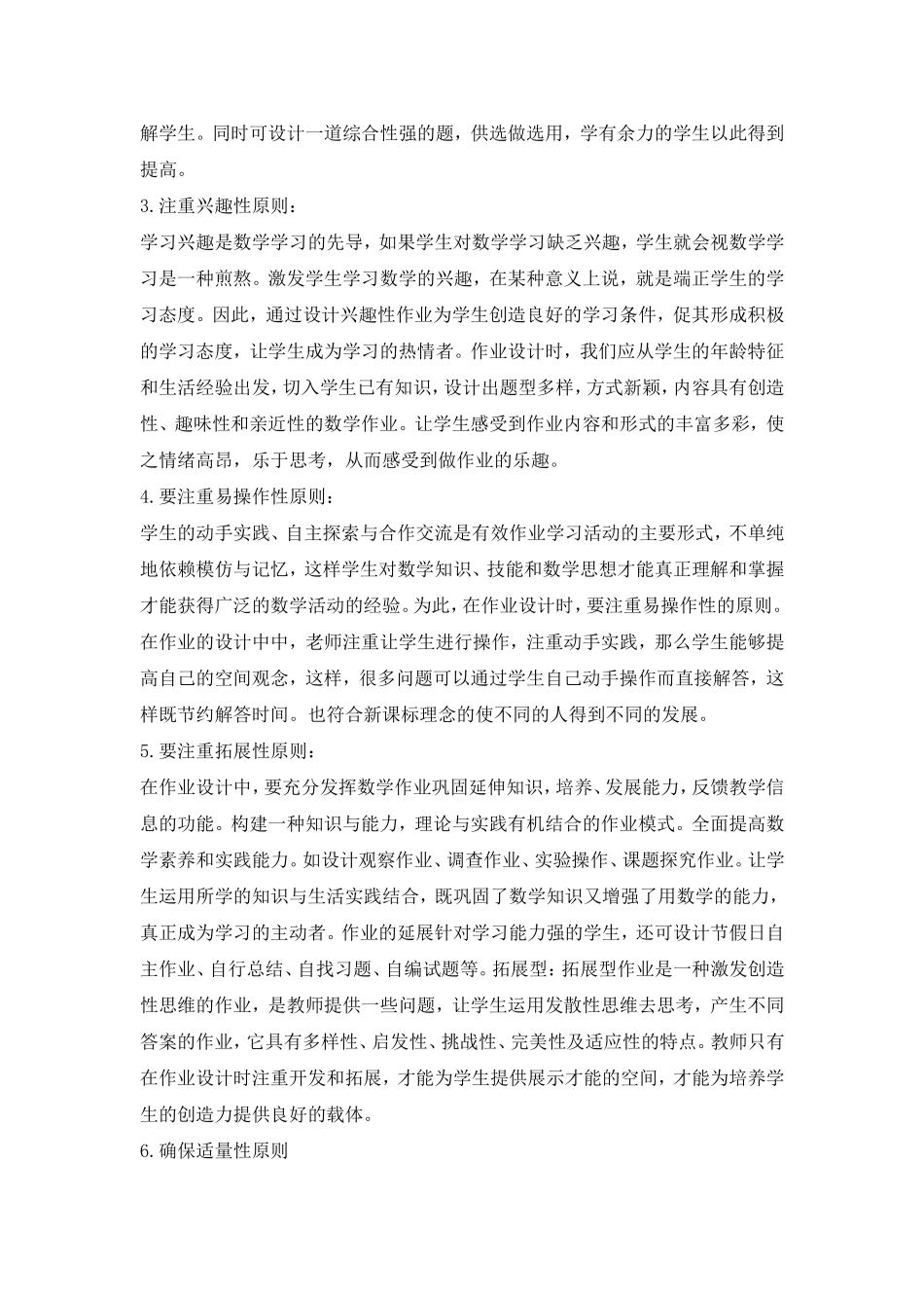 江南学校七年级数学备课组数学校本作业编写经验交流_第2页