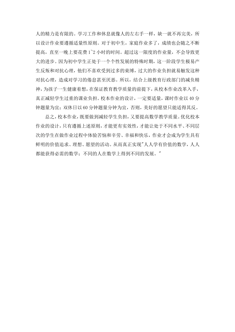 江南学校七年级数学备课组数学校本作业编写经验交流_第3页