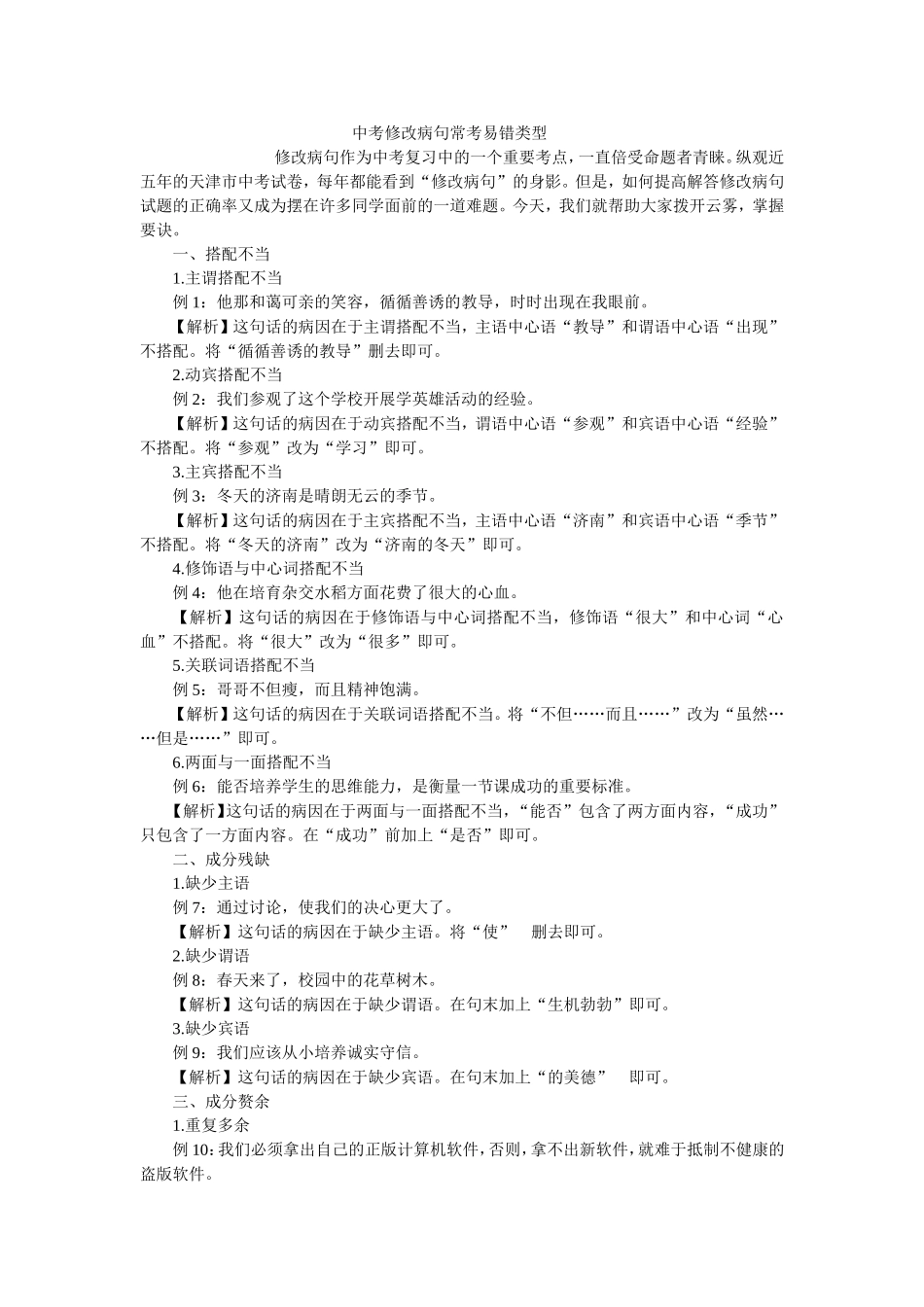 中考修改病句常考易错类型_第1页