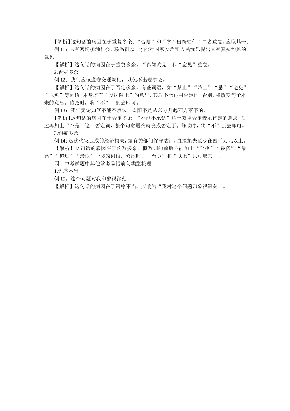 中考修改病句常考易错类型_第2页