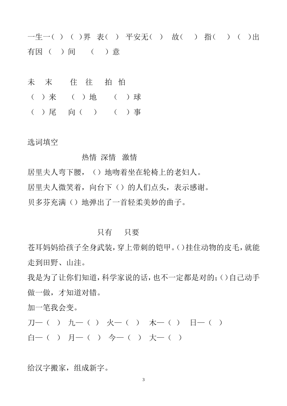 填标点练习题_第3页