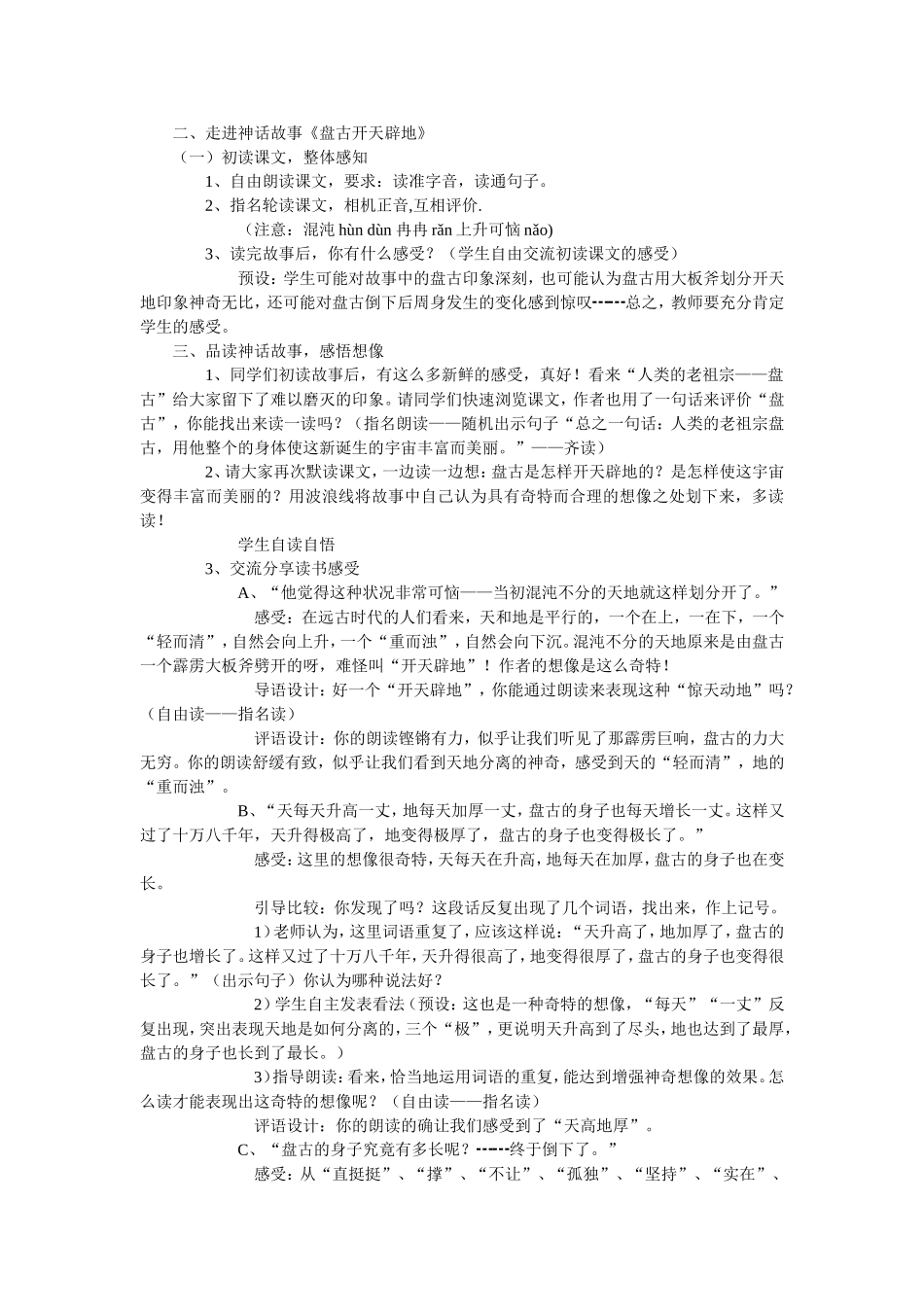 开天辟地教学设计_第2页